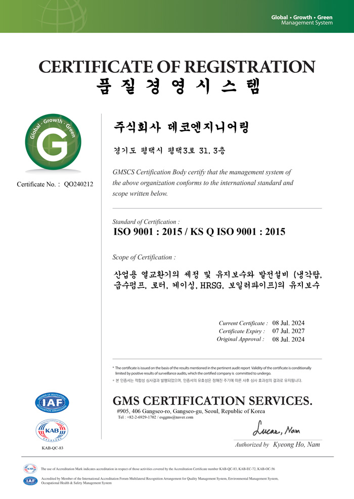 ISO9001_인증서_전자본(데코엔지니어링)-1.jpg