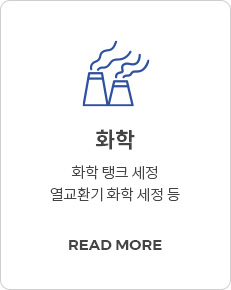 화학